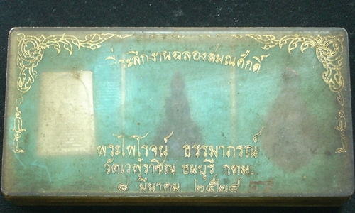 พระไพโรจน์ ธรรมาภรณ์