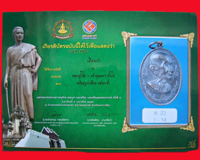 หลวงปู่โต๊ะอนุสรณ์สร้างโรงเรียนปี 16