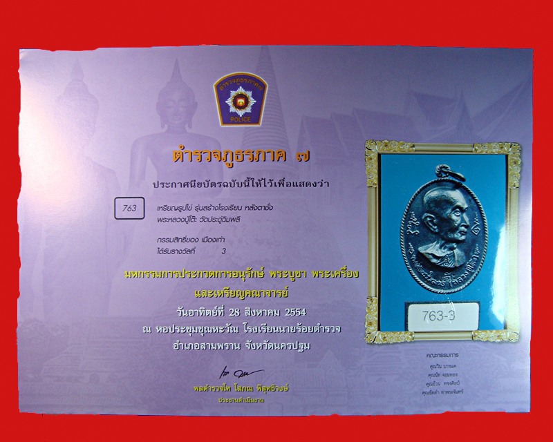 หลวงปู่โต๊ะอนุสรณ์สร้างโรงเรียนปี 16