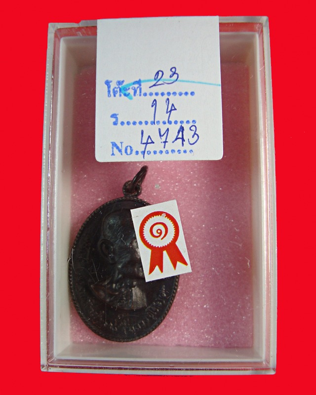 หลวงปู่โต๊ะอนุสรณ์สร้างโรงเรียนปี 16