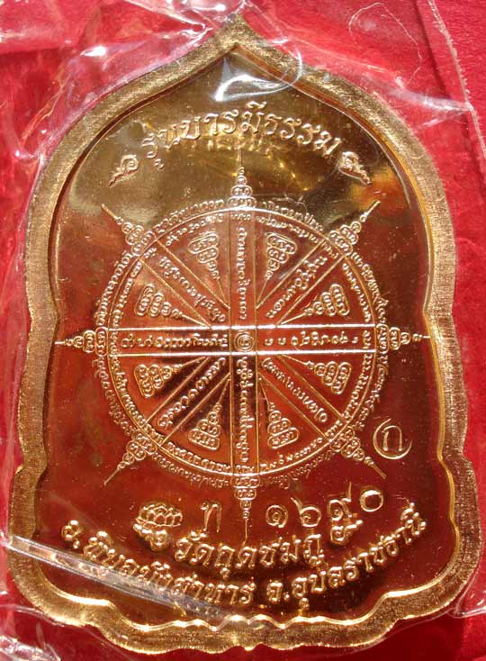 @@ เหรียญบารมีธรรม เนื้อทองทิพย์ หลวงปู่คำบุ วัดกุดชมภู จ.อุบลราชธานี @@
