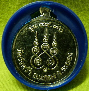 เหรียญหลวงปู่คร่ำ วัดวังหว้า รุ่น 49.36 เนื้อเงิน มากับกล่องเดิมๆ