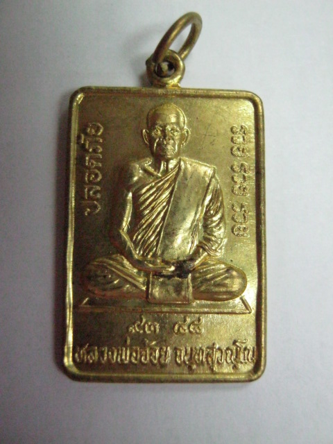 เหรียญปลอดภัย หลวงพ่อจ้อย วัดศรีอุทุมพร นครสวรรค์ ปี๔๘