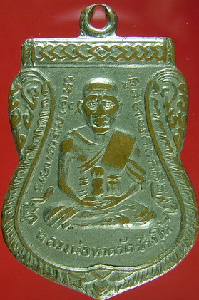 หลวงปู่ทวดปี11เหมือนพิมพ์หน้าเลื่อนปี08