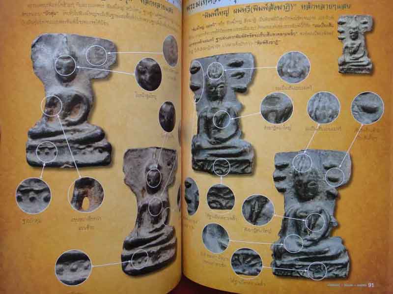 หนังสือไทยพระไตรภาคีสุพรรณบุรี ผงสุพรรณ ขุนแผน มเหศวร