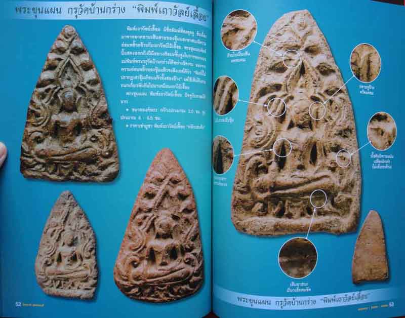 หนังสือไทยพระไตรภาคีสุพรรณบุรี ผงสุพรรณ ขุนแผน มเหศวร