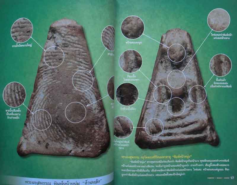 หนังสือไทยพระไตรภาคีสุพรรณบุรี ผงสุพรรณ ขุนแผน มเหศวร
