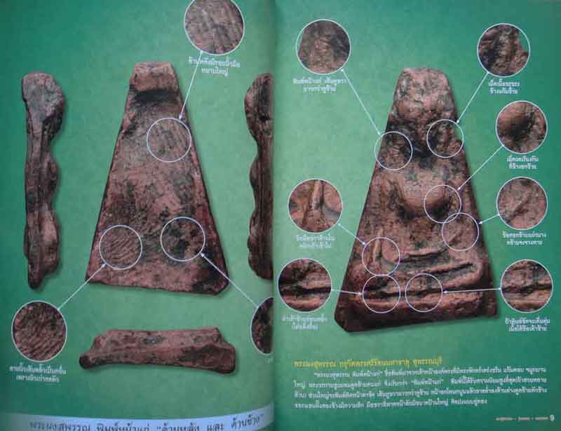 หนังสือไทยพระไตรภาคีสุพรรณบุรี ผงสุพรรณ ขุนแผน มเหศวร