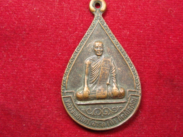 "จ่าสันต์" แดงเคาะเดียว/เหรียญหลวงพ่อดี รุ่น ๑ วัดทัพป่าจิก  มหาสารคาม