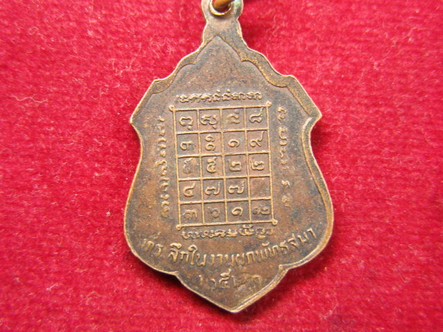 "จ่าสันต์" แดงเคาะเดียว/เหรียญพระครูสีลวิสุทธาจารย์(หลวงพ่อผิว)  วัดสง่างาม  ปราจีนบุรี  ปี ๒๕๒๑