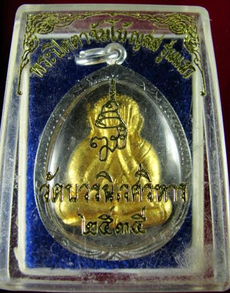 !!!!วัดใจ 9 บาท!!!!พระปิดตาจัมโบ้ ญสส รุ่นแรก เนื้อผงใบลานปิดทองคำแท้มาพร้อมกล่องเดิม พ.ศ.2535 พร้อ