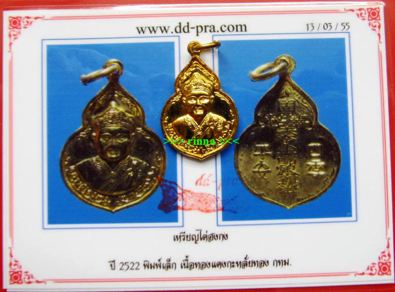 บัตรรับประกันพระแท้
