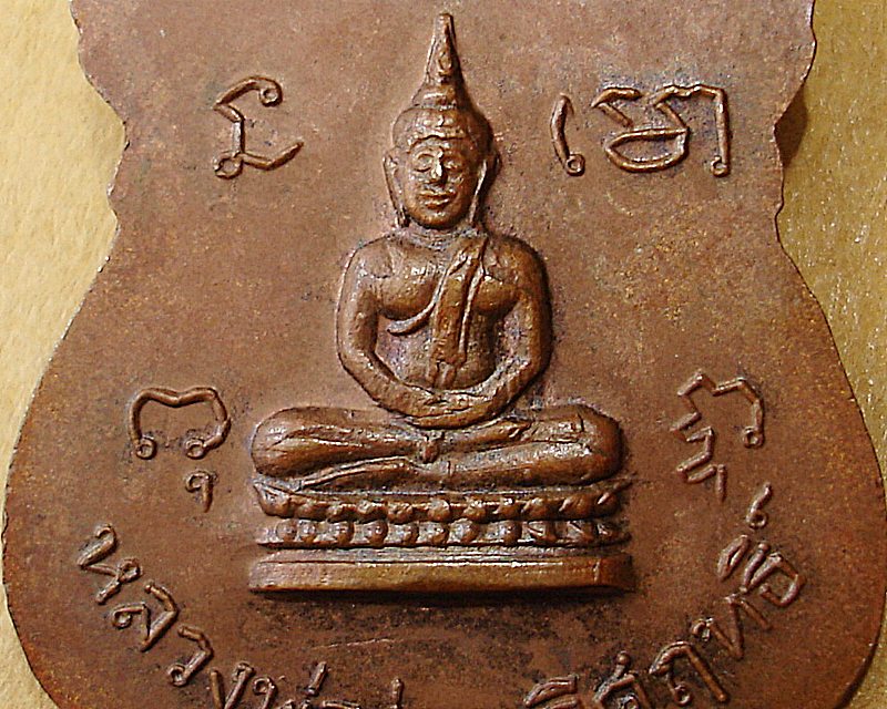 พระอาจารย์สวัสดิ์ วัดเกษมจิตตาราม จ.อุตรดิตถ์ ปี๒๕๑๕