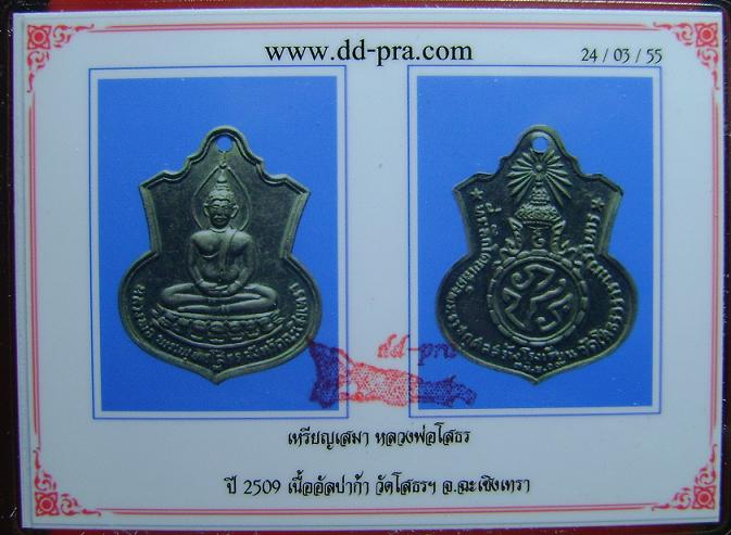 บัตรรับประกันพระแท้