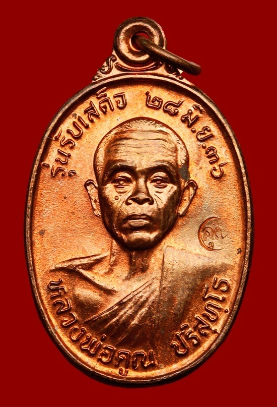 เหรียญรับเสด็จหลวงพ่อคูณ ทองแดงผิวไฟ บล็อคทองคำ "อ"แตก + "ท"แตก + หลังเขยื้อน สุดยอดเลยครับ