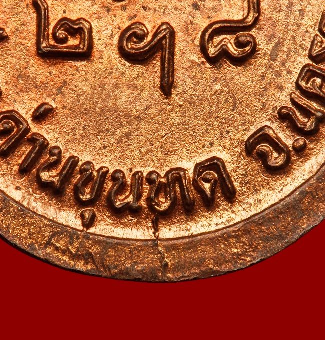 เหรียญรับเสด็จหลวงพ่อคูณ ทองแดงผิวไฟ บล็อคทองคำ "อ"แตก + "ท"แตก + หลังเขยื้อน สุดยอดเลยครับ