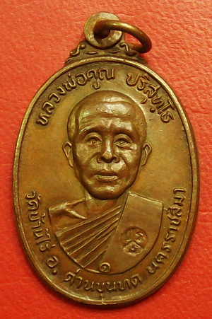 เหรียญหลวงพ่อคูณ ปี 22 วัดตลาดไทรเก่า ได้ ปี พ.ศ.ลึก เหรียญ สวย คม ชัด ครับ