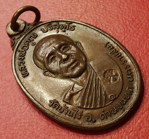 เหรียญหลวงพ่อคูณ ปี 22 วัดตลาดไทรเก่า ได้ ปี พ.ศ.ลึก เหรียญ สวย คม ชัด ครับ