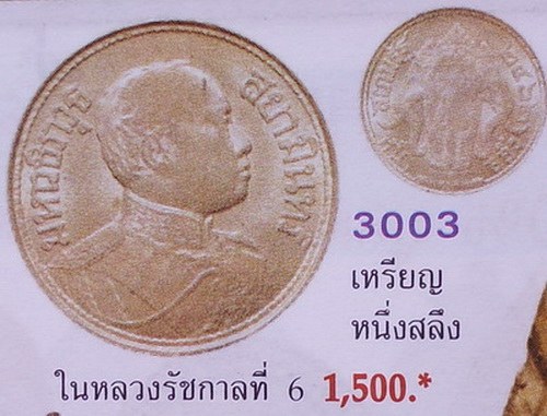 เหรียญ ร.6 ช้างสามเศียร รวม 4 เหรียญ ปี พ.ศ. 2458 , 2462 , 2468 อายุเหรียญเก่ามาก น่าเก็บสะสม