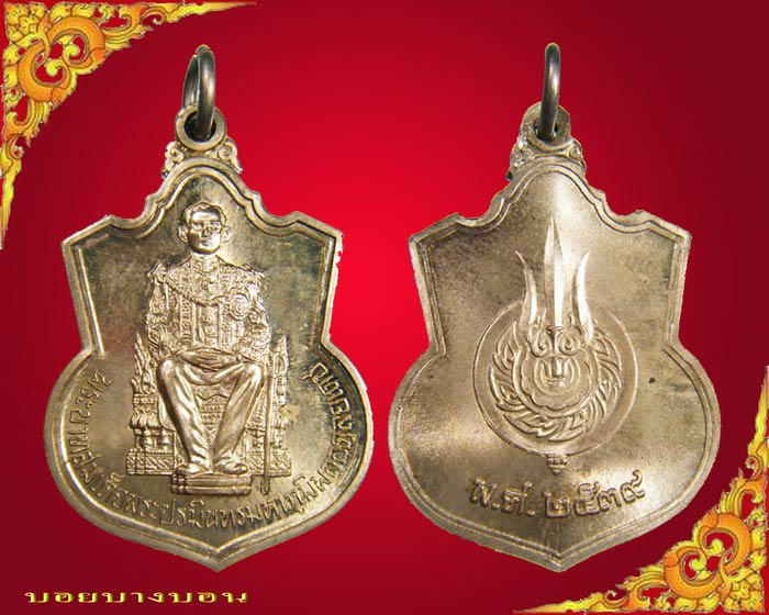 เหรียญอาร์มนิเกิ้ล ในหลวง นั่งบัลลังค์ ปี 2539 บล็อคนิยม เส้นเกศาชัด