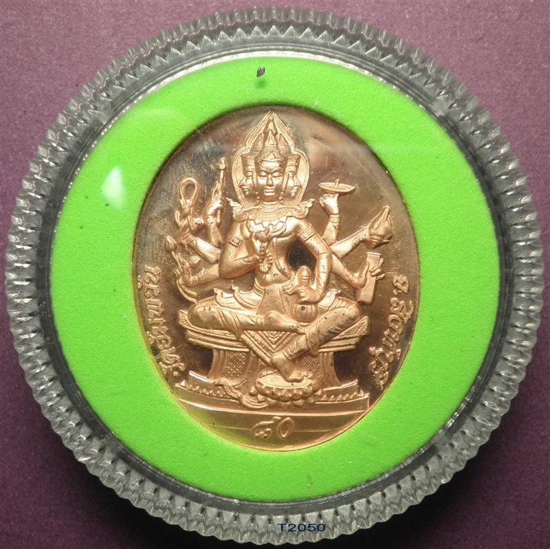 เหรียญหลวงพ่อจรัญ หลังพระพรหม วัดอัมพวัน (เหรียญใหญ่)
