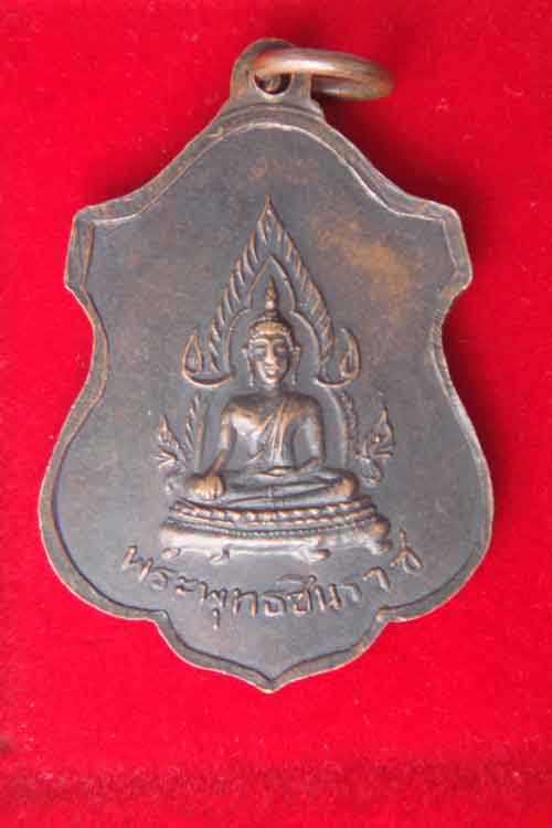 เหรียญสมเด็จพฒุจารย์โต