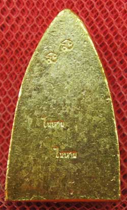 หลวงปู่ทวด พิมพ์เตารีดใหญ่ เนื้อเปียกทอง วัดในหาน อ.นอง อ.ทอง อ.สุภา ร่วมปลุกเสก ปี 36