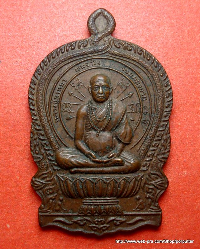 เหรียญนั่งพาน หลวงปู่พรหมา สำนักวิปัสนาสวนหิน รุ่นเสาร์ห้า อุบลราชธานี ปี2537