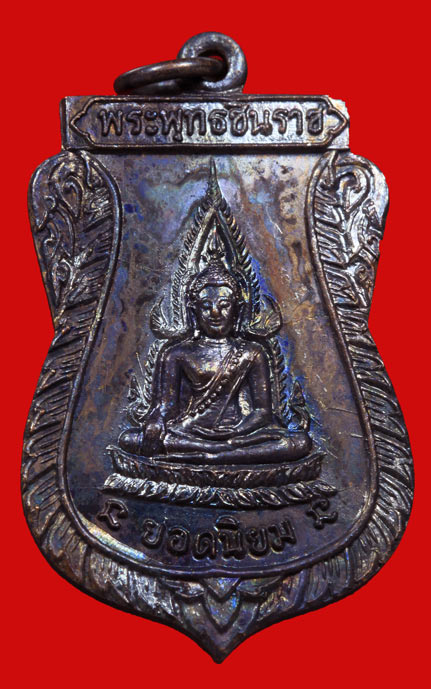 WoW WoW เหรียญชินราชหลวงพ่อคูณปี 12 ออกพร้อมเหรียญรุ่นแรกปี 12 เนื้อทองแดงสวยเช้งๆๆ WoW WoW