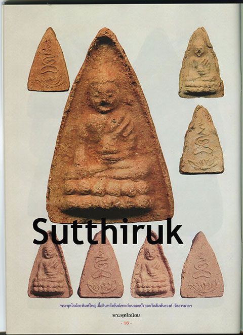หนังสือ พระพุทโธน้อย (แม่ชีบุญเรือน โตงบุญเติม) วัดอาวุธฯ เขตบางพลัด กทม.