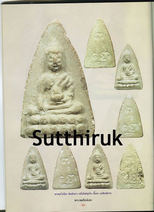 หนังสือ พระพุทโธน้อย (แม่ชีบุญเรือน โตงบุญเติม) วัดอาวุธฯ เขตบางพลัด กทม.