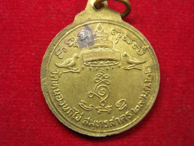 "จ่าสันต์" แดงเคาะเดียว/เหรียญสมเด็จพระเจ้าตากสินมหาราช  ออกวัดหนองนกไข่ สมุทรสาคร ปี ๒๕๒๒