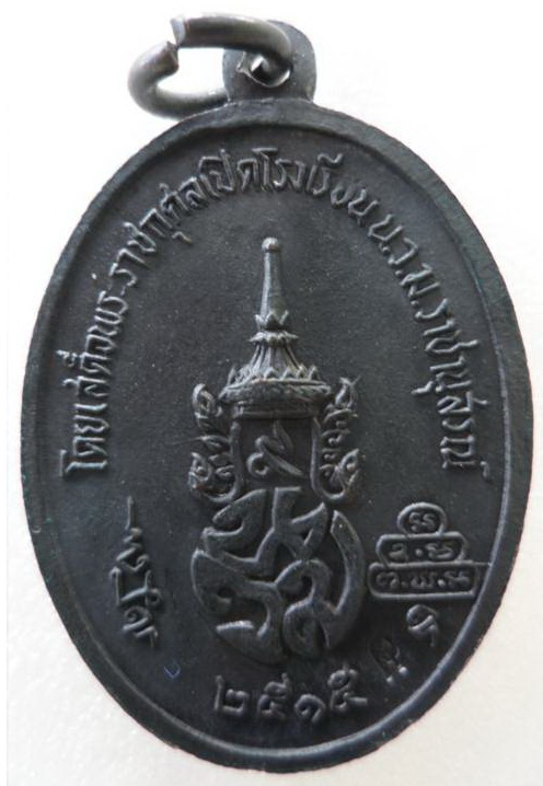 เหรียญเจ้าคุณนรฯ หลวงปู่ทิมปลุกเสก ปี15 สภาพสวยแชมป์