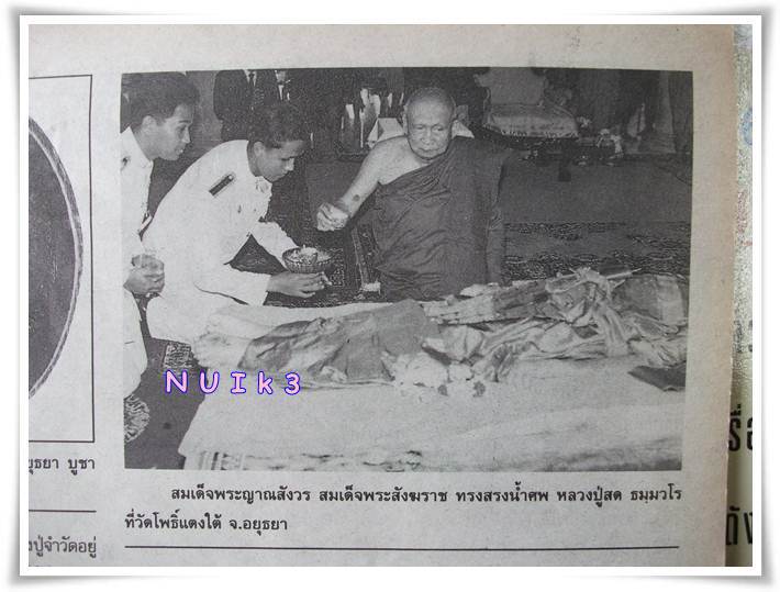 ลป.สด วัดโพธิ์แตงใต้ อยุธยา ปรกโพ (ใหญ่)