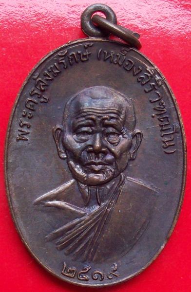 หลวงพ่อชาญวัดบางบ่อปี19สวยสุดๆครับ
