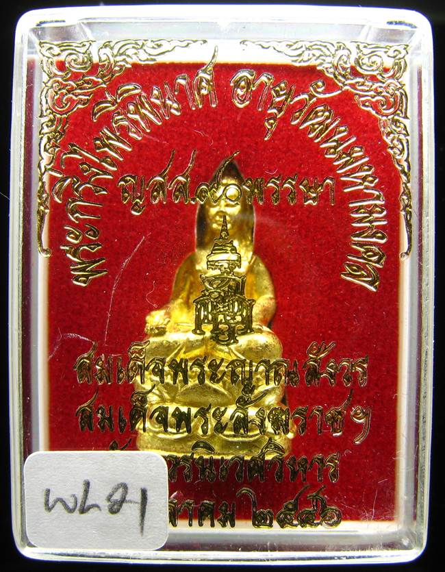**พระกริ่งไพรีพินาศ ญสส.90 พรรษา สมเด็จญาณฯ วัดบวรฯ สวยๆ ราคาเบาๆ เคาะเดียวแดง**WL21
