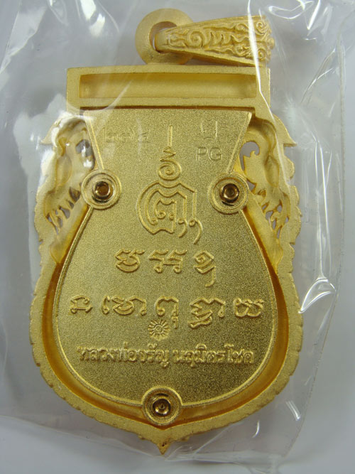หลวงพ่อจรัญ เหรียญเสมาฉลุลาย รุ่นนฤมิตรโชค เนื้อบรอนซ์ชุบทองไมครอน เลข ๒๗๔...เคาะเดียวครับ...