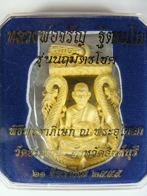 หลวงพ่อจรัญ เหรียญเสมาฉลุลาย รุ่นนฤมิตรโชค เนื้อบรอนซ์ชุบทองไมครอน เลข ๒๗๔...เคาะเดียวครับ...