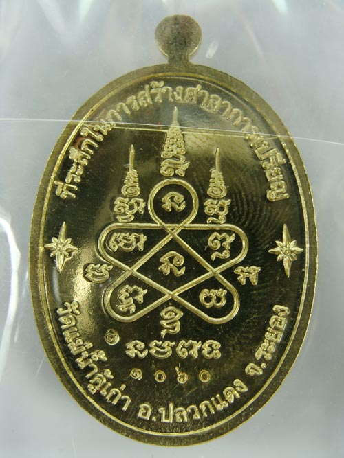 เหรียญหลวงปู่ทิม อิสริโก ออกวัดแม่น้ำคู้เ่ก่า รุ่นบารมีอิสริโก เนื้อทองฝาบาตร เลข๑๐๖๐ เคาะเดียวครับ