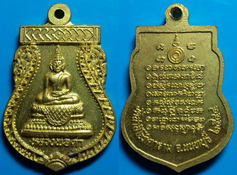 เหรียญหลวงพ่อดำ วัดสาลีโขฯ นนทบุรี ปี44