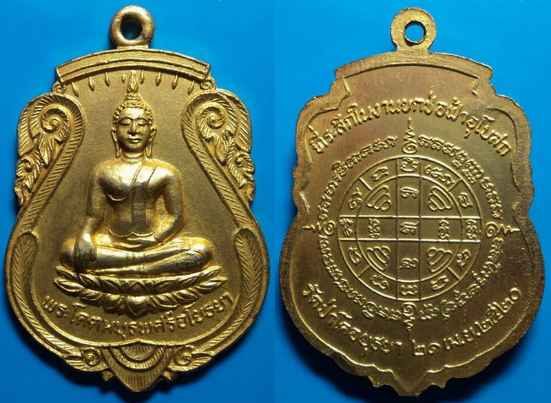 เหรียญพระโคตมบุรพศรีอโยธยา ที่ระลึกในงานยกช่อฟ้าอุโบสถ วัดป่าโค อยุธยา ปี20