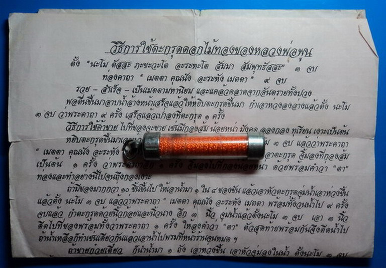 ตระกรุดดอกไม้ทอง หลวงพ่อพูน วัดบ้านแพน อยุธยา
