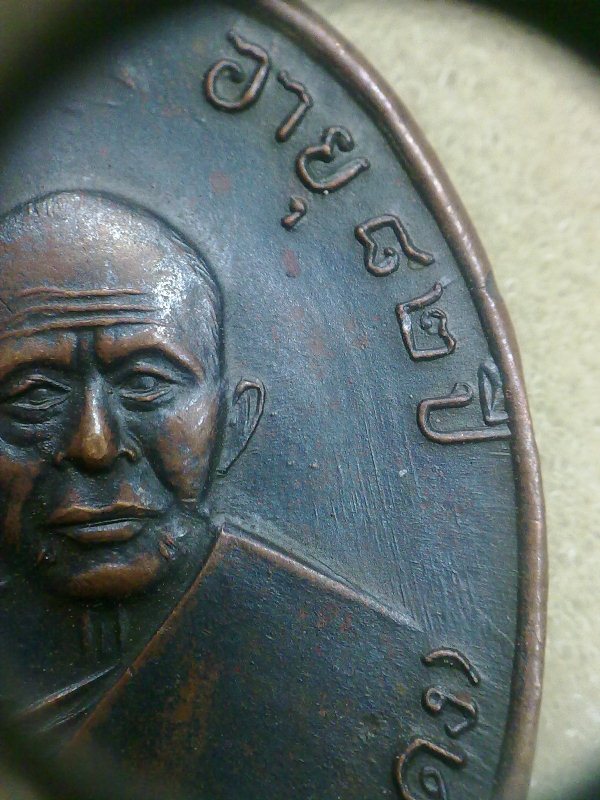เหรียญหลวงพ่อแดงรุ่นสองปี 2503 วัดเขาบันไดอิฐ บล็อกสายฝนครับ