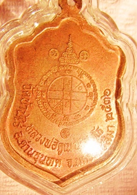 เหรียญเสมาวัดปรก ปี 36 เนื้อทองแดง หมายเลข 1962