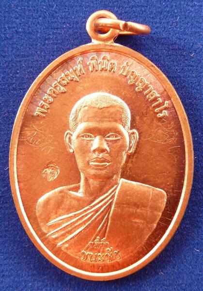 พระอาจารย์ตี๋เล็ก "รุ่นชนะชัย" (เนื้อทองแดง หลังยันต์)+พิศษ มีจารหน้าหลัง AP11wg