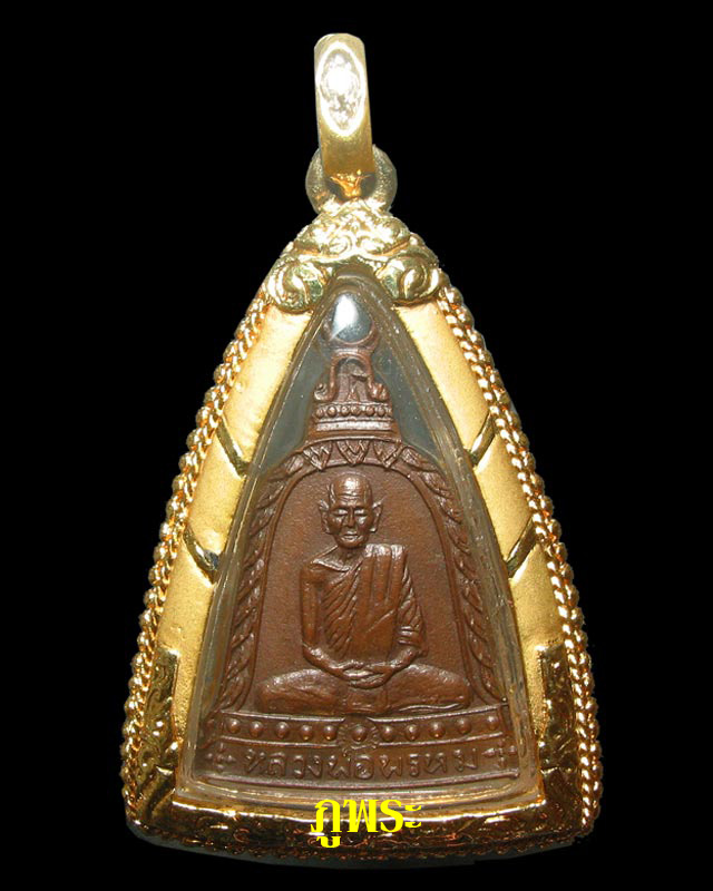 เหรียญพิมพ์ระฆัง ปี 2513 หลวงพ่อพรหม วัดช่องแค จ.นครสวรรค์