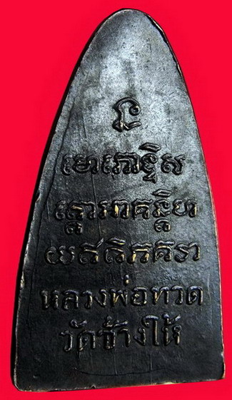 หลังตัวหนังสือ พิมพ์ใหญ่ บล็อกเสาอากาศ ปี 2505