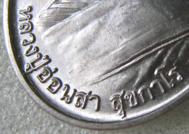 เหรียญเจ้าสัวหลวงปู่อ่อนสา สุขกาโร วัดป่าประชาชุมพล จ.อุดรธานี เนื้ออัลปาก้า ปี45