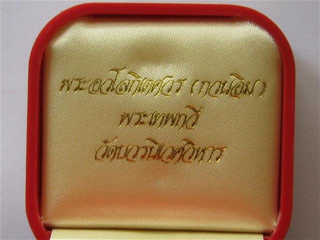 พระรกริ่งอวโลกิเตศวร(กวนอิม)พระเทพกวีวัดบวรนิเวศวิหารปี40พร้อมกล่องเดิมๆ