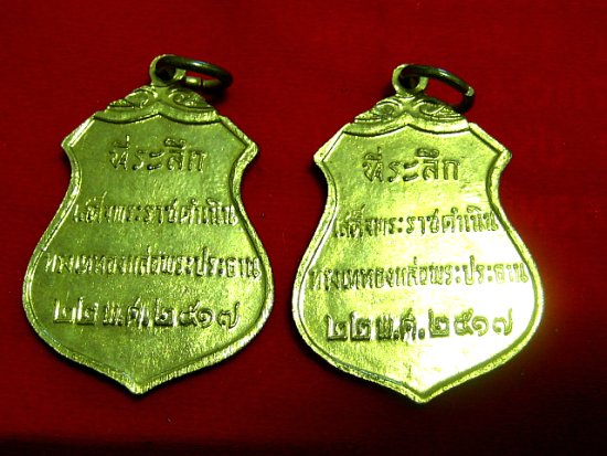 เหรียญพระประธานวัดโคกเมรุ